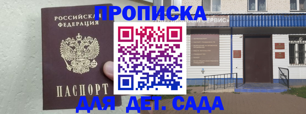 прописка ребенка в Подпорожье